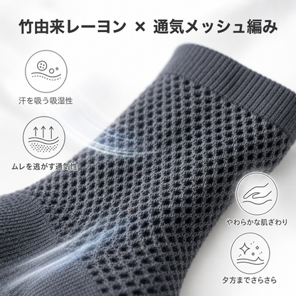 [まとめ割あり]竹由来レーヨン ソックス メンズ｜通気メッシュ編み ビジネス クルーソックス 靴下 5足組