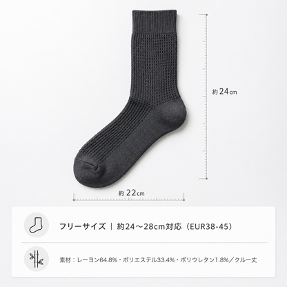 [まとめ割あり]竹由来レーヨン ソックス メンズ｜通気メッシュ編み ビジネス クルーソックス 靴下 5足組