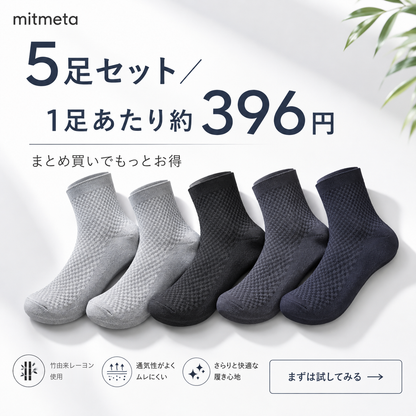 [まとめ割あり]竹由来レーヨン ソックス メンズ｜通気メッシュ編み ビジネス クルーソックス 靴下 5足組