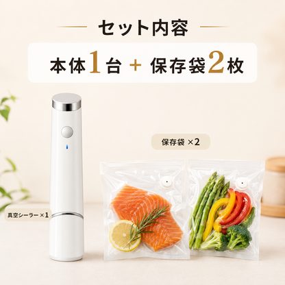 食品ロスを減らす ポータブル真空保存シーラー